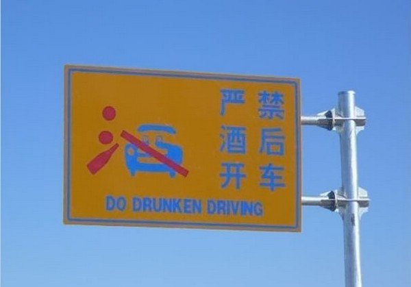 do drink drive sign