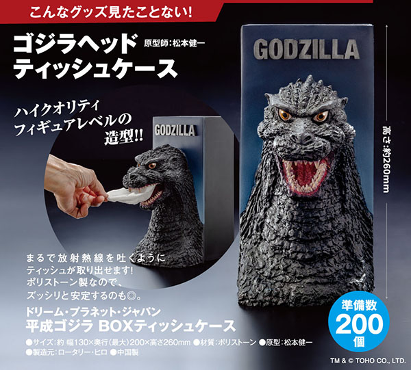 Japanese ad for the Godzilla tissue dispenser