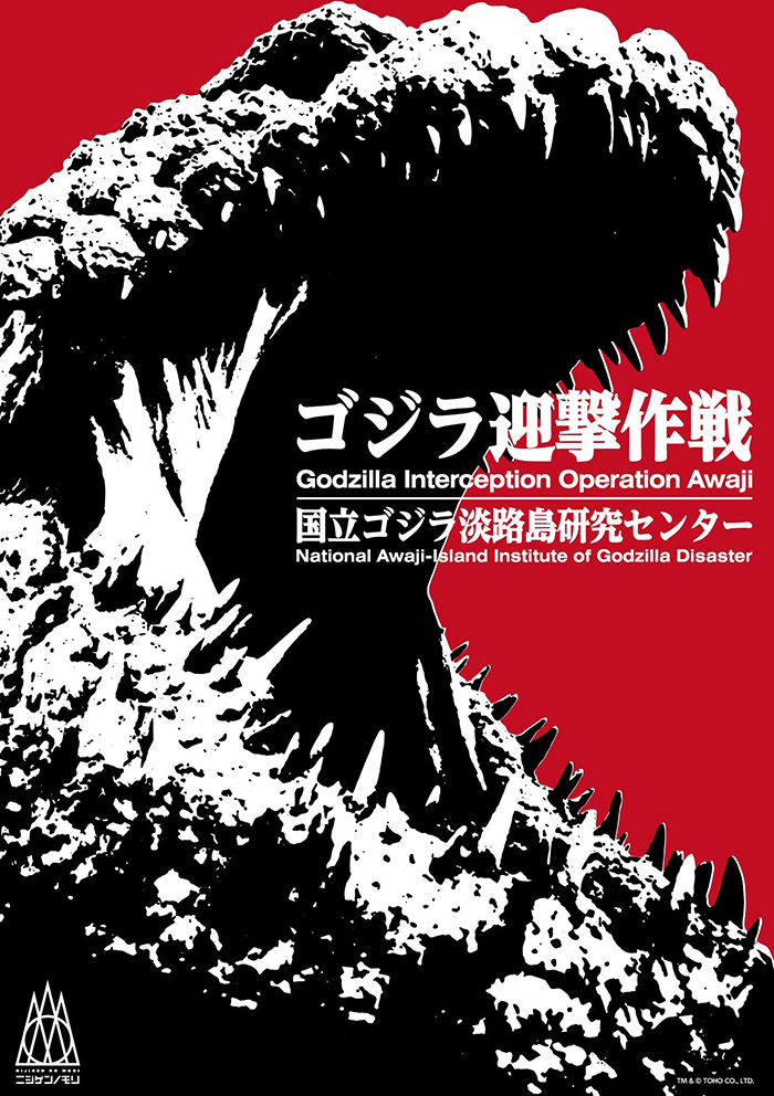 godzilla interception operation awaji poster